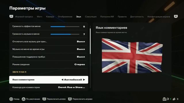 How to Change Commentary Language on EA FC 25 | Kaк изменить язык комментари смотреть онлайн