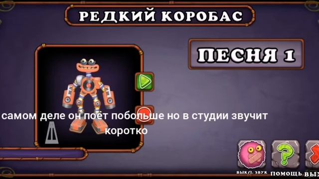 Как поёт редкий коробас.msmmy singing monsters.