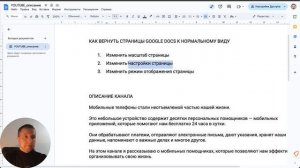 Как изменить масштаб страницы в Google Docs