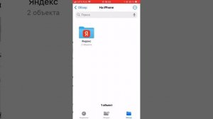 Как поменять тип файла с apk на ipa на iPhone.