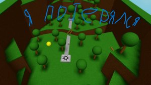 я потерялся в лесу---esiest game on roblox