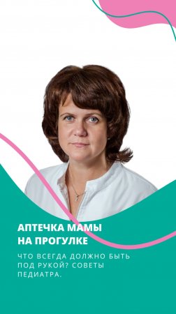Аптечка мамы на прогулке