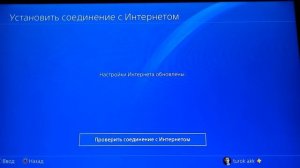 подключение ps4  к интернету