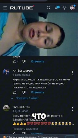 Попросил подписчик 2