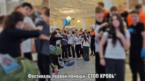 Фестиваль Стоп Кровь
