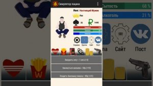 Обзор симулятор пацана