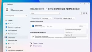 Не работает калькулятор в Windows 11