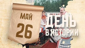 Торжественное снятие границ между Россией и Белоруссией . "День в истории"