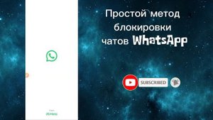Как заблокировать чаты WhatsApp для обеспечения конфиден?