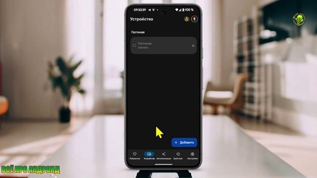 Виджет «Избранное» Google Home запускается на Android