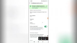 Как скрыть свой статус в Ватсапе?