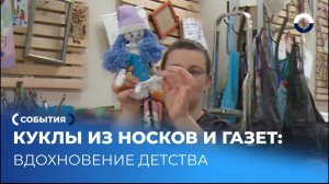 Уникальные куклы из всего, что под рукой, от художника-кукольника Надежды Фёдоровой