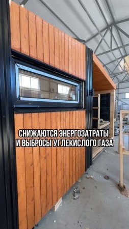 Как модульные дома спасают планету? #строительство #модульныйдом #каркасныйдом
