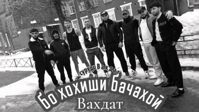 Хуршеди Халим суруд бо хохиши бачахой Вахдат смотреть онлайн