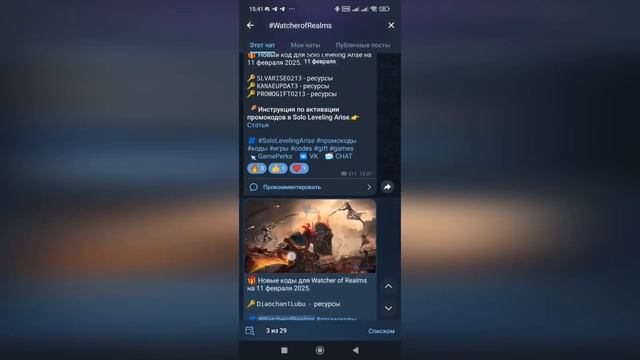 Где вводить коды в Watcher of Realms? Промокоды на март 2025. Код?