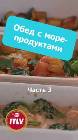 Креветки в сливочном соусе, салат с апельсином и жареный цукини Ланч-бокс_часть 3