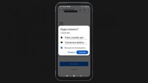 Как Скачать и Установить ПокерОК на Android в 2024?
