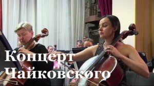 В Луганской филармонии оркестр исполнил скрипичный концерт Чайковского