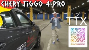 ТТХ - CHERY TIGGO 4 Pro 18 YEARS Edition — оцинковка, зимний пакет, характеристики, замеры, и ЛКП