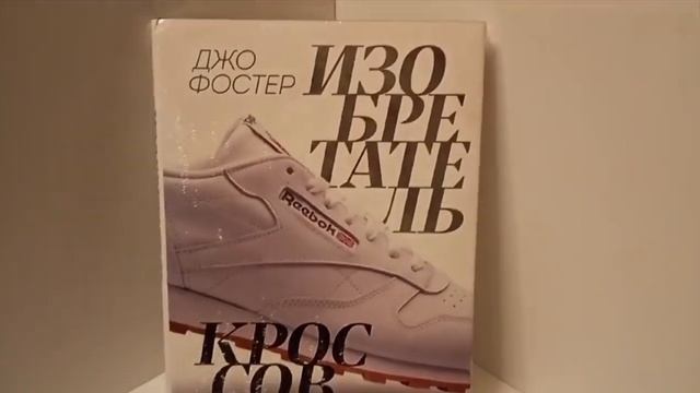 История основателя кроссовок Reebok смотреть онлайн