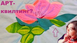 Весна, цветы и лоскутки