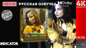 "Железная роза" 4k UltraHD Blu-Ray Indicator Series Limited Edition (6000) Unboxing
