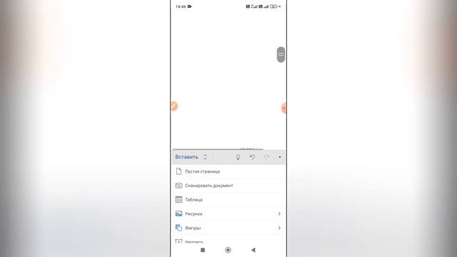 Как добавить страницу в Ворде на телефоне?