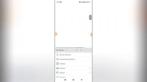Как добавить страницу в Ворде на телефоне?