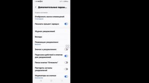 Как удалить историю уведомлений в настройках