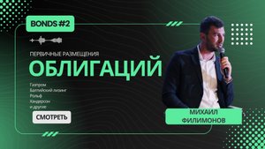 Обзор первичных размещений облигаций 26.05.2025