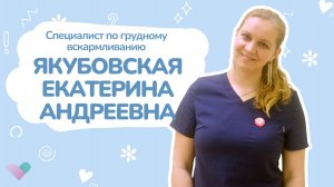Акушер-гинеколог, УЗИ, Маммолог, ГВ