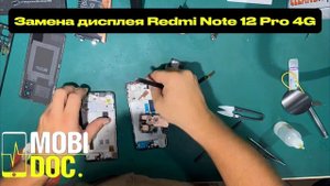Замена дисплея Xiaomi Redmi Note 12 Pro 4G