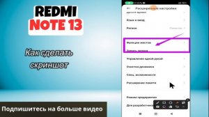 Как сделать скриншот на Redmi note 13 / Снимок экрана на Redmi no
