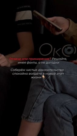 Читай в тгк: Детективное агентство ОкО