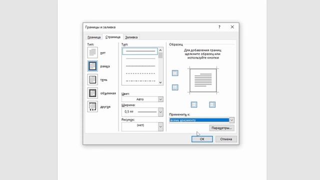 Как Сделать Рамку в Word? | ПОШАГОВЫЙ УРОК в Ворде смотреть онлайн
