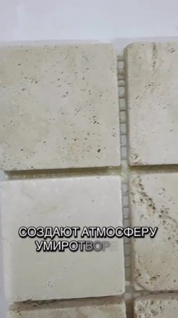 Мозаика травертин  размер чипа мозаики 48 х 48 мм