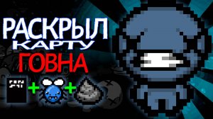 💩КАКАХА ПОДНЯЛСЯ НА КАКАХАХ - The Binding of Isaac Repentance