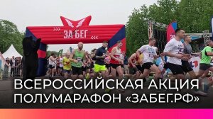 Более тысячи новгородцев пробежали по улицам города в рамках акции «Забег.РФ»