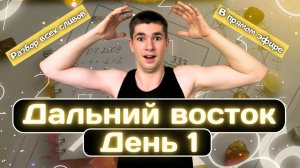 Дальний Восток. Профильная математика. Сливы. День 1