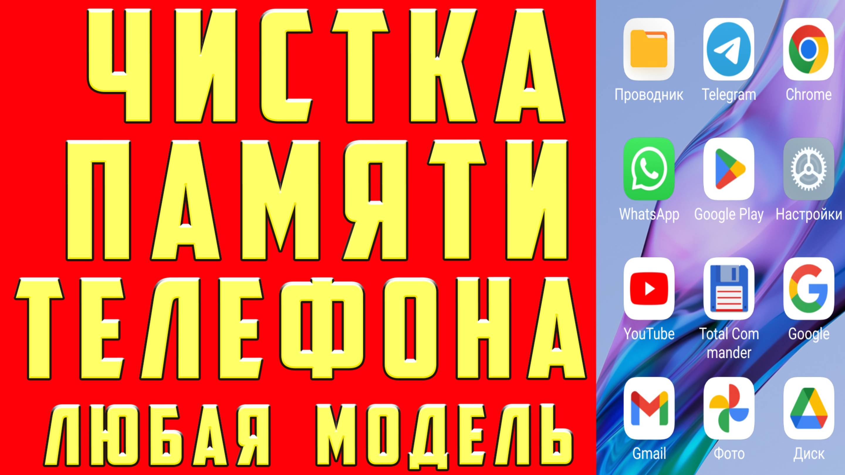 КАК ОЧИСТИТЬ ПАМЯТЬ Телефона СУПЕР БЫСТРАЯ ОЧИСТКА ПАМЯТИ Не УДАЛЯЯ НИЧЕГО НУЖНОГО Если НЕТ МЕСТА!