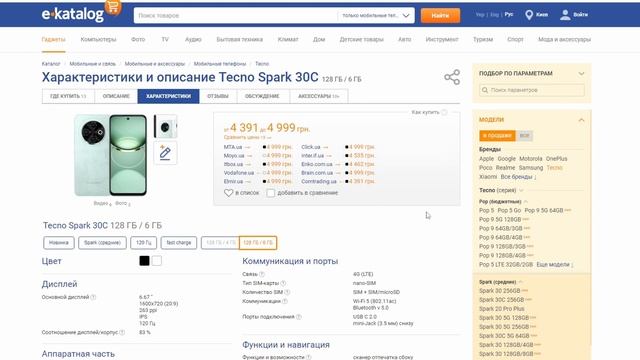 Tecno Spark 30C Стоит ли покупать? Обзор рынка смартфонов! смотреть онлайн