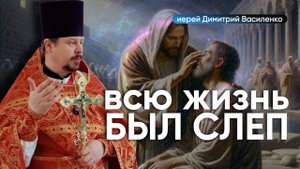 Невероятное исцеление: Как слепорожденный обрел зрение и открыл Бога