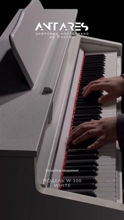 Цифровое фортепиано Antares W-500 WH с тембром Grand piano