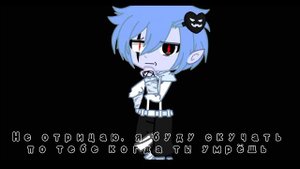 🪦 - I can't decide Meme {Призрак в тени} [Gacha Life