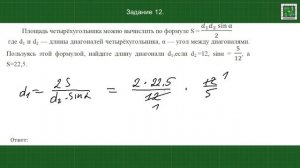Площадь четырёхугольника можно вычислить по формуле Перевести значение температуры по шкале Фаренгей