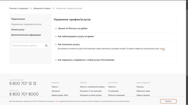 Как Расторгнуть Договор С Ростелеком смотреть онлайн