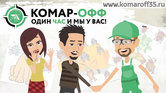 Дезинфектолог номер один по Вологодской области +7 (8202) смотреть онлайн