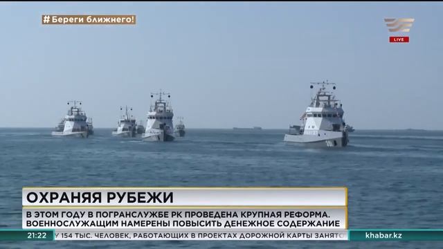 Биыл ҰҚК Шекара қызметінде ауқымды реформа жүргізілд? смотреть онлайн