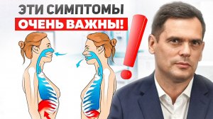 Эти 3 симптома НЕЛЬЗЯ игнорировать! Секретные симптомы, о которых обычно не говорят!