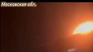Москва, масштабная атака! Раменское, Домодедово взрыв?